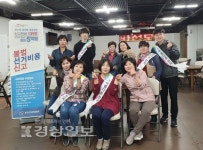 울산 중구선거관리위원회, 무료급식소인 밥퍼를 찾아 봉사활동 및 공명선거 홍보