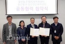 울산 동구 퇴직자지원센터, 동구정신건강복지센터와 업무 협약 체결