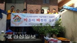 울산 남구와 현대중공업 기능장회 봉사단, 집수리 봉사활동 실시