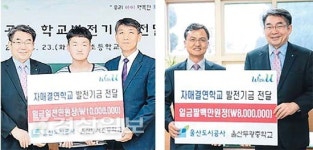 울산도시공사, 두서초등학교 및 두광중학교에 학교발전기금 전달