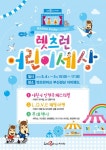 렛츠런파크 부산경남, 어린이날 맞아 무료입장 이벤트