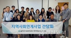 울주군시설관리공단 중부종합사회복지관, 2019년 지역사회연계사업 상반기 간담회 가져