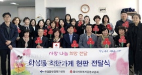 울산 중구 학성동 행정복지센터, 돌보미 의료기에 착한가게 현판 전달