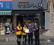 대한적십자사 울산시지사, 착한고기아재에 희망풍차 나눔가게 명패 전달