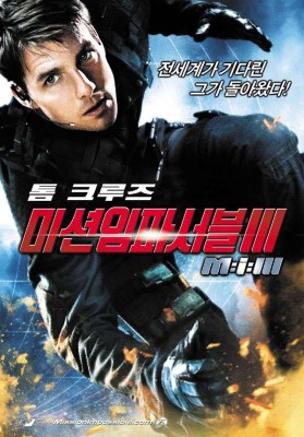 [SUPER ACTION 영화편성] 05월 10일  17시 10분에 방영되는 영화 <미션 임파서블3>의 줄거리는? | 포토뉴스