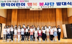 울산시 동구 명덕초등학교, 명덕어린이 행복 봉사단 발대식 열어
