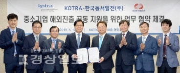 동서발전-코트라, 협력 중기 해외진출 지원