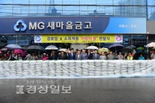 새울산새마을금고, 사랑의 쌀 6000㎏ 전달