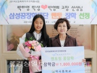 울산시 중구 약사중학교, 삼성꿈장학재단 꿈 키움 멘토 장학 전달식 열어
