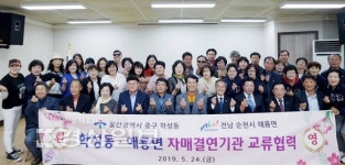 울산 중구 학성동 행정복지센터, 태화강 십리대숲을 둘러보는 자매결연 교류 가져