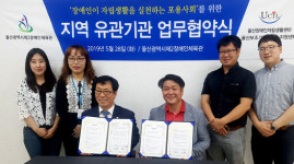 울산장애인자립생활센터와 울산광역시제2장애인체육관 업무협약 체결
