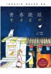 울산 북구 화봉중 책쓰기 동아리, 단편소설집 청춘설화 출간