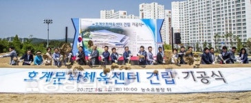 호계문화체육센터 건립 기공식