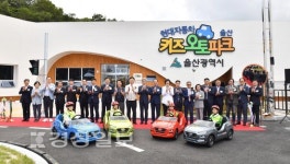 국내 최대 키즈오토파크, 울산 강동관광단지내 개관