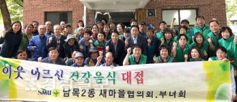 울산 동구 남목2동 새마을협의회 및 부녀회, 경로당 노인 100명을 초청해 삼계탕 대접