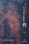 세계 암각화에 나타난 선사人들의 性