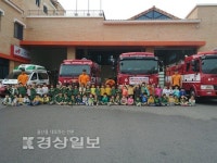 울산 북부소방서, 강동숲유치원 어린이·교사 100여명에게 소방안전체험 견학 실시