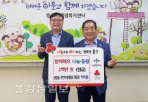 중앙동 행정복지센터 나눔동행 사업에 박의동 중앙동 자치위원장 200만원 기부