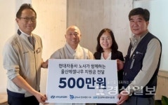 현대자동차 노사, 울산광역시사회복지협의회 통해 울산에셀나무에 500만 원 후원