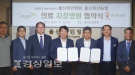 울산세민병원, 울산축산농협과 의료협약 체결