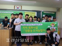 농업회사법인 주식회사 울주코리아 | 울주군진로직업체험센터, 산업고 '도시농업가' 진행