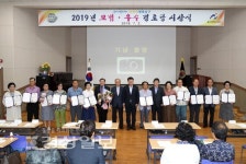 울산 남구, 모범·우수경로당 시상식 가져