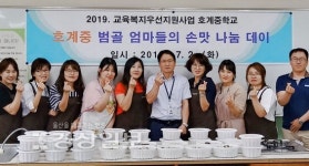 울산시 북구 호계중학교, 호계중 범골 엄마들의 행복 반찬 나눔 데이 행사 개최