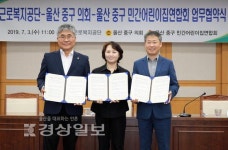 근로복지공단, 울산중구의회, 울산중구민간어린이집연합회와 업무협약 체결
