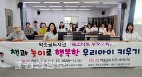 울산 중구 약숫골도서관, 북스타트 부모교육
