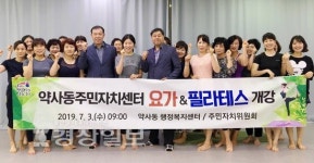 울산 중구 약사동 주민자치센터, 요가&필라테스 개강식 가져