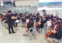 울산 북구 약수초등학교, 이웃사랑 나눔 음악회 열어