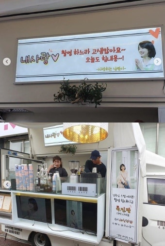 이정현, 남편 커피차 선물 인증샷 
