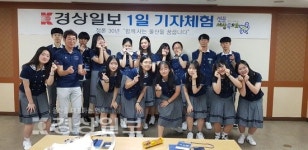 울산외국어고등학교, 경상일보 청소년 기자체험 캠프 참석