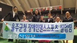 울주군 장애인 댄스 스포츠팀 국제대회 우승