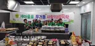 울산 남구 무거동 새마을부녀회, 샌드위치 100인분을 만들어 전달