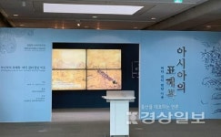 부경대학교 HK＋사업단, 아시아의 표해록 테마전 개최