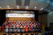 울산대학교 산업대학원, 테크노CEO 7기과정 44명 1년 강의 마치고 졸업식