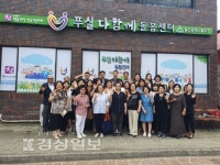 두동초 인근 푸실다함께돌봄센터 개소