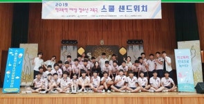 울산 화봉중학교, 학교폭력예방을 주제로 교육극 공연