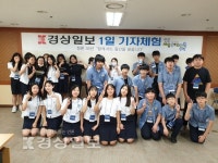 유곡중학교, 경상일보 청소년 기자체험 캠프 참가