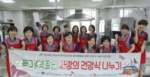 울산시 남구 선암호수노인복지관, 사랑의 건강식 나누기 행사 열어