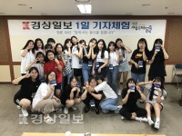 경상일보 청소년 기자체험 캠프, 경상일보 교육장에서 열려
