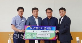 울산 태화새마을금고, 울산초등학교에 발전기금 전달