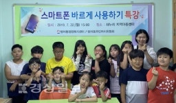 울산 동구 방어동 주민자치위원회, 스마트폰 바르게 사용하기 특강 실시