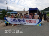 울산 울주군 두서면 인보리 노동경로당과 노동부녀회 회원 30여명, 환경정화활동 실시