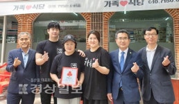 울산 동구 남목1동 지역사회보장협의체, 동부동 가족식당에 착한가게 현판 전달식 진행