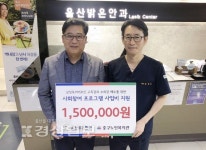 울산밝은안과의원, 중구노인복지관을 찾아 후원금 150만원 전달