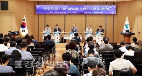 관광 전담기관 설립 논의 울산시 '시민토론회' 개최