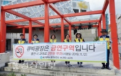 중구보건소, 원도심 큐빅광장 금연구역 지정