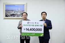 (주)한주, 초록우산 어린이재단 울산지역본부에 후원금 1440만원 전달